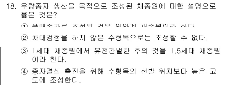 9급_지방직_공무원_조림 2024년 18번 - 조림의 목적에 대한 설명 중에서 올바른 내용은 다음과 같습니다. 

조림... 에 관한 핵심 기출문제