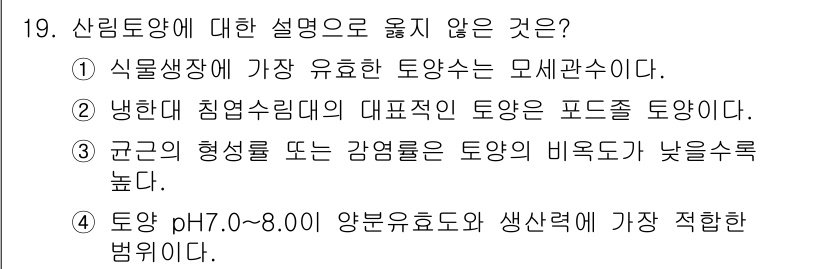 9급_지방직_공무원_조림 2024년 19번 - 토양 pH 7.0~8.6 범위는 대부분의 식물에게 적합하나, 양분 효율도... 에 관한 핵심 기출문제