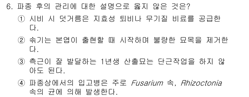 9급_지방직_공무원_조림 2024년 6번 - 해당 자격증의 핵심 개념을 묻는 객관식 문제