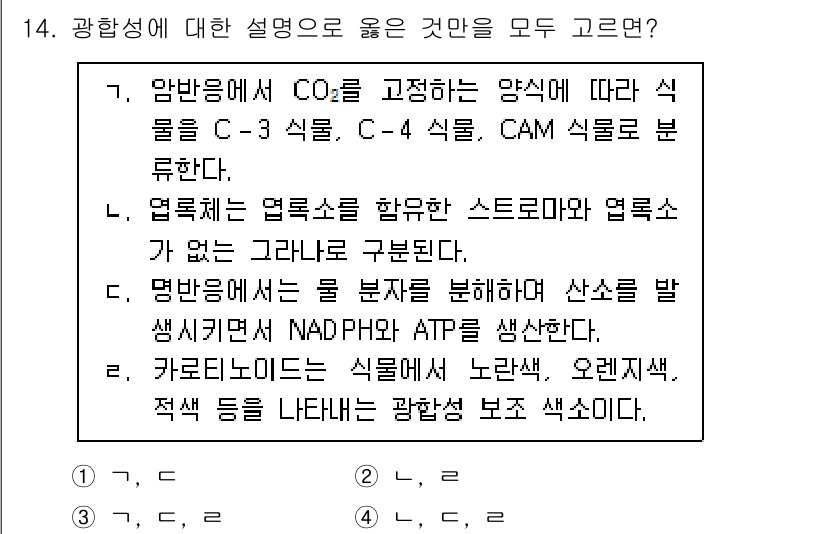 9급_지방직_공무원_조림 2025년 14번 - 3번이 정답인 이유는 다음과 같습니다. 제1차 호흡은 NADPH와 ATP... 에 관한 핵심 기출문제