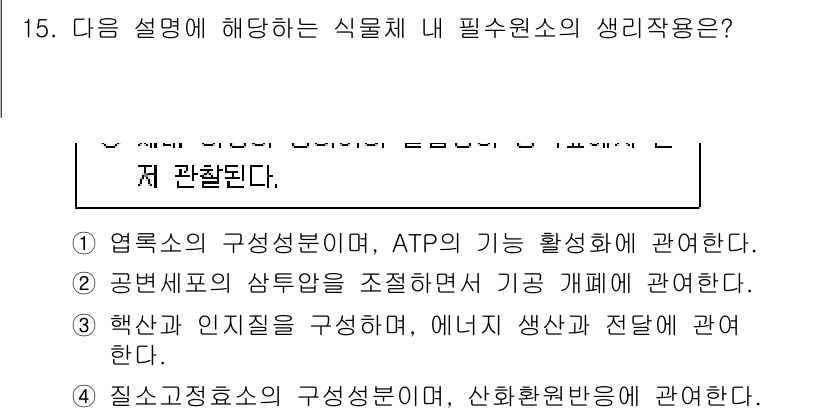 9급_지방직_공무원_조림 2025년 15번 - 정답 2번은 '공변체의 상태를 조절하면 기공 개폐에 관해 언급하고 있습니... 에 관한 핵심 기출문제