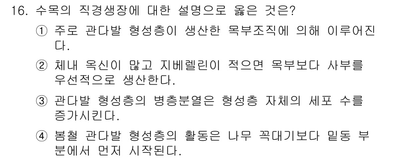9급_지방직_공무원_조림 2025년 16번 - 주로 간답달 형성총이 발생한 욱보조직으로 인해 이루어지기 때문이며, 이는... 에 관한 핵심 기출문제