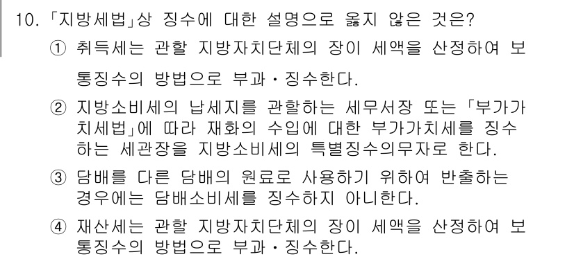 9급_지방직_공무원_지방세법 2024년 10번 - . 

지방세법에서는 지방자치단체의 장이 세액을 결정하는 방법을 규정하고... 에 관한 핵심 기출문제