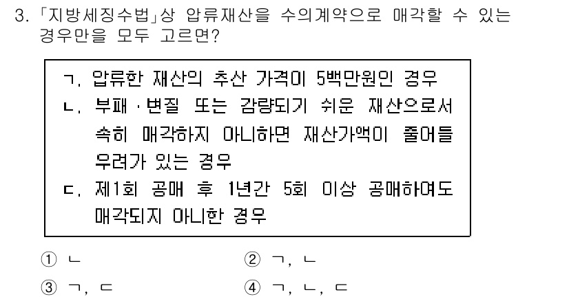 9급_지방직_공무원_지방세법 2024년 3번 - 이 경우는 재산의 공평한 부담 원칙과 재산세의 특성과 관련해 매각할 수 ... 에 관한 핵심 기출문제