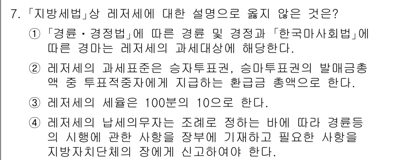 9급_지방직_공무원_지방세법 2024년 7번 - 3번 문장은 지방세의 세율은 100%의 100으로 정해진다는 설명으로, ... 에 관한 핵심 기출문제