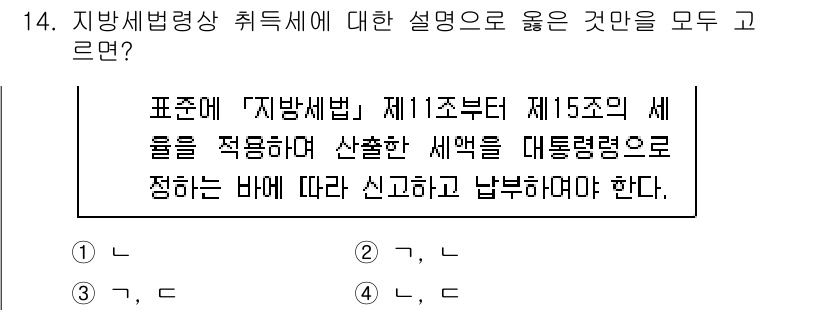 9급_지방직_공무원_지방세법 2025년 14번 - 지방세법 제11조와 제15조는 지방세의 부과 및 신고에 관한 규정을 포함... 에 관한 핵심 기출문제
