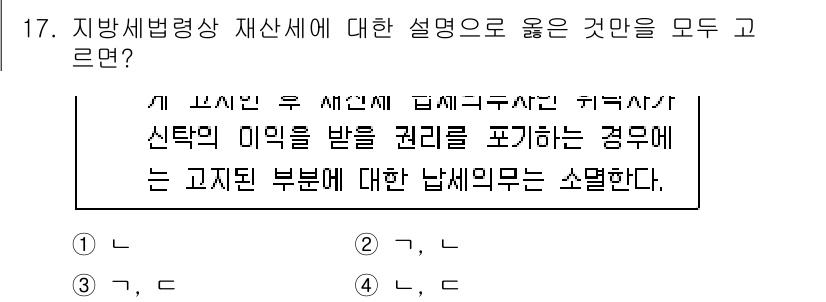 9급_지방직_공무원_지방세법 2025년 17번 - 지방세법상 재산세는 특정 재산의 소유자에게 부과되는 세금으로, 재산의 가... 에 관한 핵심 기출문제