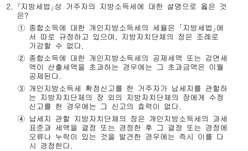 9급_지방직_공무원_지방세법 2025년 2번 - 정답 4는 개인납세자의 세액확정신고는 거주자와 비거주자 모두 적용되며, ... 에 관한 핵심 기출문제