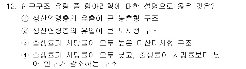9급_지방직_공무원_지역사회간호학 2024년 12번 - 인구구조가 감소하는 경우 출생률이 낮고 사망률이 높아지며, 이로 인해 전... 에 관한 핵심 기출문제
