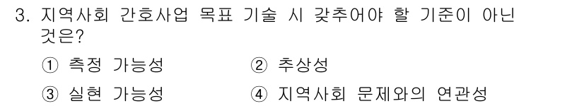 9급_지방직_공무원_지역사회간호학 2024년 3번 - 2. 추상성: 지역사회 간호사업 목표는 구체적이고 측정 가능해야 하며, ... 에 관한 핵심 기출문제