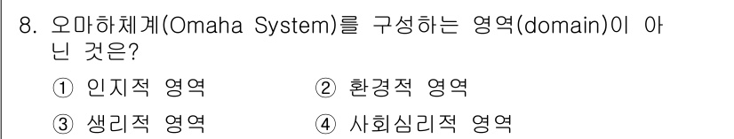 9급_지방직_공무원_지역사회간호학 2024년 8번 - 해당 자격증의 핵심 개념을 묻는 객관식 문제