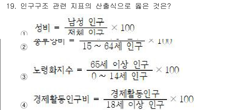 9급_지방직_공무원_지역사회간호학 2025년 19번 - 경제활동인구는 전체 인구 중 특정 연령 이상의 근로 가능 인구를 포함하여... 에 관한 핵심 기출문제