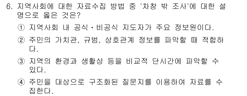 9급_지방직_공무원_지역사회간호학 2025년 6번 - 정답인 이유는 지역사회 간호학에서 "차량 박 조사"는 지역 내 자원을 파... 에 관한 핵심 기출문제