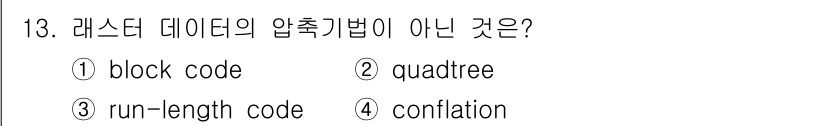 9급_지방직_공무원_지적전산학개론 2024년 13번 - 정답은 4번 "conflation"입니다. 라스터 데이터의 압축 기법으로... 에 관한 핵심 기출문제