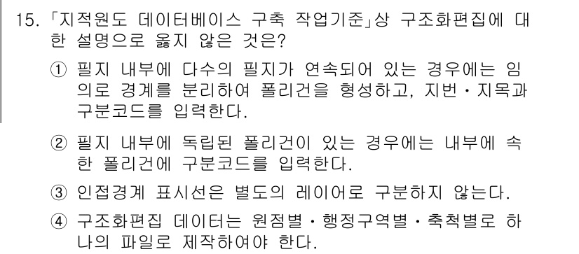 9급_지방직_공무원_지적전산학개론 2024년 15번 - 정답 3번이 올바른 이유는 인적 자원 데이터의 레이어가 구분되지 않으므로... 에 관한 핵심 기출문제