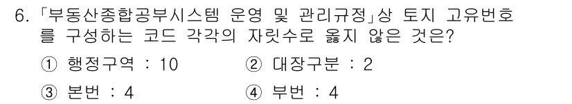 9급_지방직_공무원_지적전산학개론 2024년 6번 - 정답 2번인 이유는, 대장구분은 특정한 코드가 아닌 구분 코드로서, 다른... 에 관한 핵심 기출문제