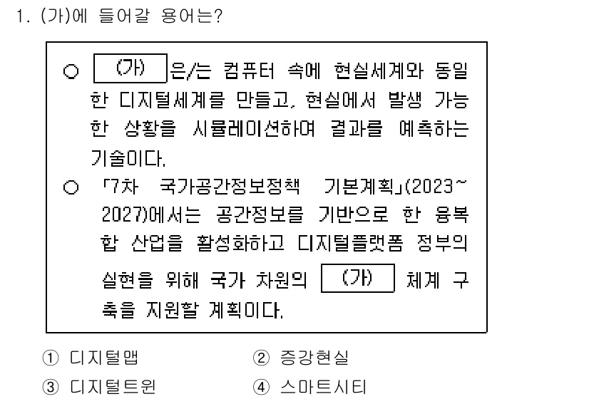 9급_지방직_공무원_지적전산학개론 2025년 1번 - 정답은 3번 "디지털원"입니다. 디지털원은 디지털 전환과 국민의 디지털 ... 에 관한 핵심 기출문제