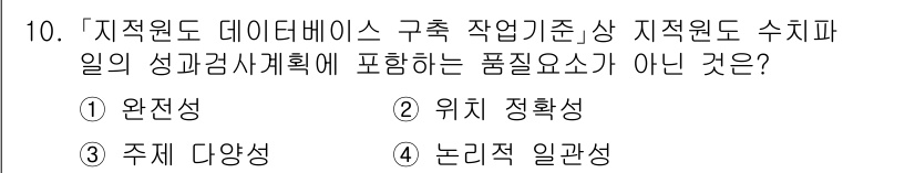 9급_지방직_공무원_지적전산학개론 2025년 10번 - 주제 다양성은 데이터베이스의 구성 요소가 아니라 데이터 간의 다양한 관계... 에 관한 핵심 기출문제