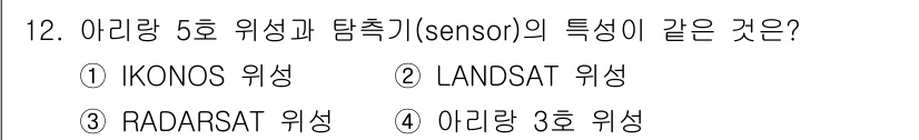 9급_지방직_공무원_지적전산학개론 2025년 12번 - 정답은 3번 RADARSAT입니다. 5호 위성과 RADARSAT은 모두 ... 에 관한 핵심 기출문제