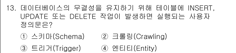9급_지방직_공무원_지적전산학개론 2025년 13번 - 정답은 3번 트리거(Trigger)입니다. 트리거는 데이터베이스에서 IN... 에 관한 핵심 기출문제