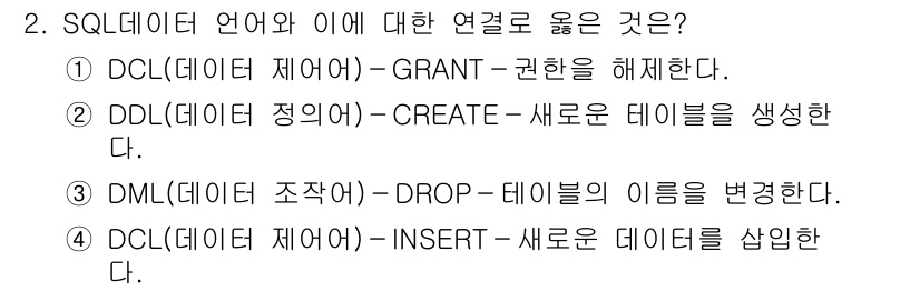 9급_지방직_공무원_지적전산학개론 2025년 2번 - DDL(Data Definition Language)에서 CREATE 명... 에 관한 핵심 기출문제