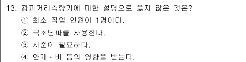 9급_지방직_공무원_지적측량 2024년 13번 - 해당 자격증의 핵심 개념을 묻는 객관식 문제
