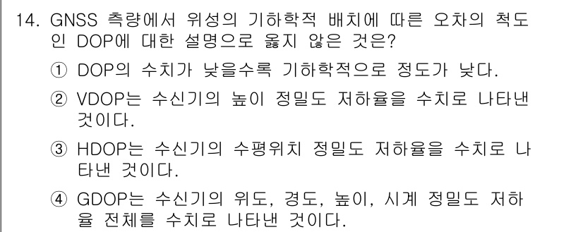 9급_지방직_공무원_지적측량 2025년 14번 - DOP(위치 정확도는 GNSS 시스템에서의 다양한 오차를 나타내는 지표입... 에 관한 핵심 기출문제