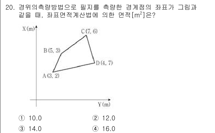 9급_지방직_공무원_지적측량 2025년 20번 - 삼각형 ABC의 면적을 구하기 위해서는 좌표를 이용한 공식인 \(\fra... 에 관한 핵심 기출문제