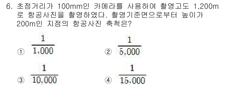 9급_지방직_공무원_지적측량 2025년 6번 - 초정밀 지적측량에서는 촬영거리에 따라 사진의 축척이 결정된다. 주어진 값... 에 관한 핵심 기출문제