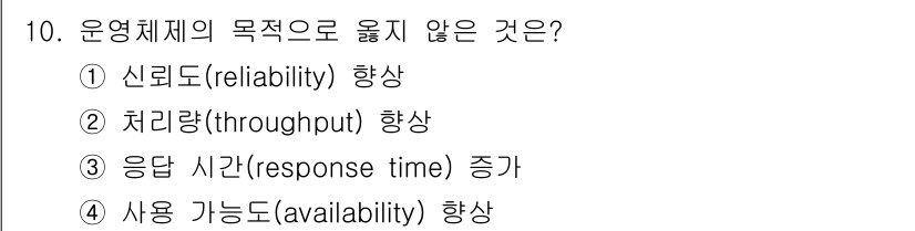 9급_지방직_공무원_컴퓨터일반 2024년 10번 - 해당 자격증의 핵심 개념을 묻는 객관식 문제