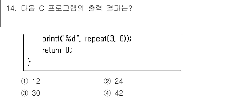 9급_지방직_공무원_컴퓨터일반 2024년 14번 - 주어진 C 프로그램에서 `repeat(3, 6)` 함수는 3을 6번 반복... 에 관한 핵심 기출문제