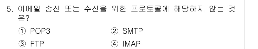 9급_지방직_공무원_컴퓨터일반 2024년 5번 - 정답은 3번 FTP(파일 전송 프로토콜)입니다. FTP는 파일 전송을 위... 에 관한 핵심 기출문제