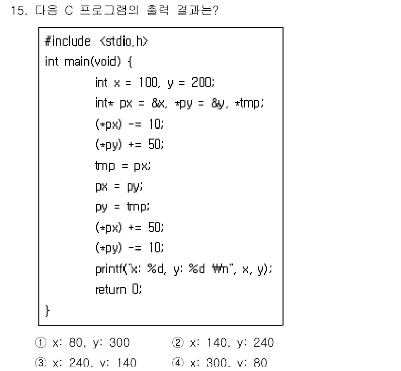 9급_지방직_공무원_컴퓨터일반 2025년 15번 - 주어진 C 프로그램에서 포인터를 사용하여 변수 `x`와 `y`의 값을 변... 에 관한 핵심 기출문제