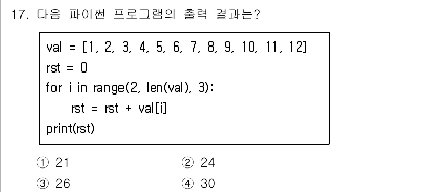 9급_지방직_공무원_컴퓨터일반 2025년 17번 - 주어진 코드에서 `range(2, len(val), 3)`는 인덱스 2부... 에 관한 핵심 기출문제