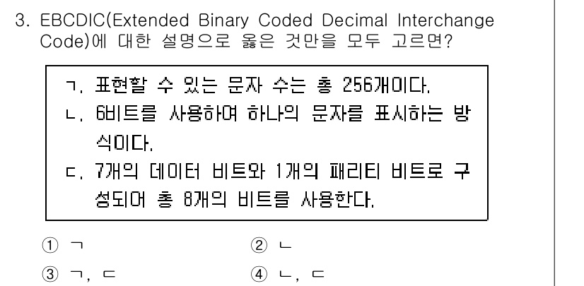 9급_지방직_공무원_컴퓨터일반 2025년 3번 - EBCDIC는 256개의 문자를 표현할 수 있는 문자 인코딩 체계입니다.... 에 관한 핵심 기출문제