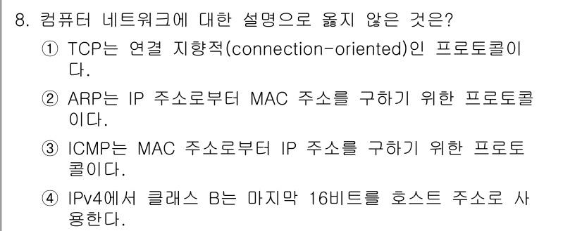 9급_지방직_공무원_컴퓨터일반 2025년 8번 - ICMP는 주로 오류 메시지 전송 및 네트워크 진단을 위한 프로토콜로, ... 에 관한 핵심 기출문제