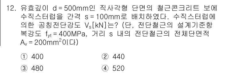 9급_지방직_공무원_토목설계 2024년 12번 - 주어진 문제에서 수직설계를 위한 공기의 하중을 계산할 때, 시멘트의 응력... 에 관한 핵심 기출문제