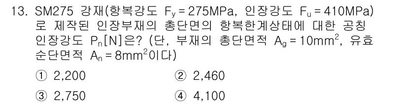 9급_지방직_공무원_토목설계 2024년 13번 - Given the material properties and the eq... 에 관한 핵심 기출문제