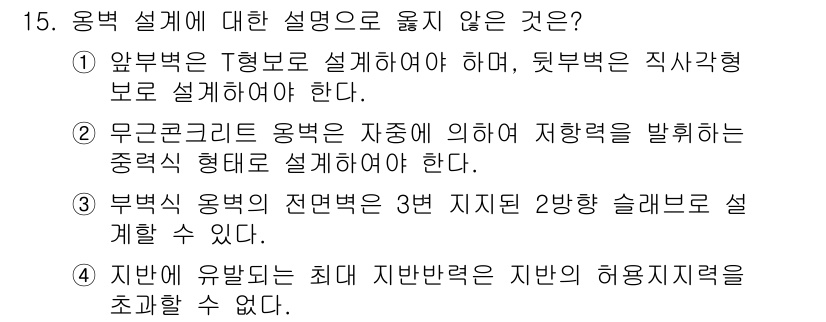 9급_지방직_공무원_토목설계 2024년 15번 - . 

이유: 일반적으로 T형보는 특정 하중 조건에서 활용되며, 뒤쪽 보... 에 관한 핵심 기출문제