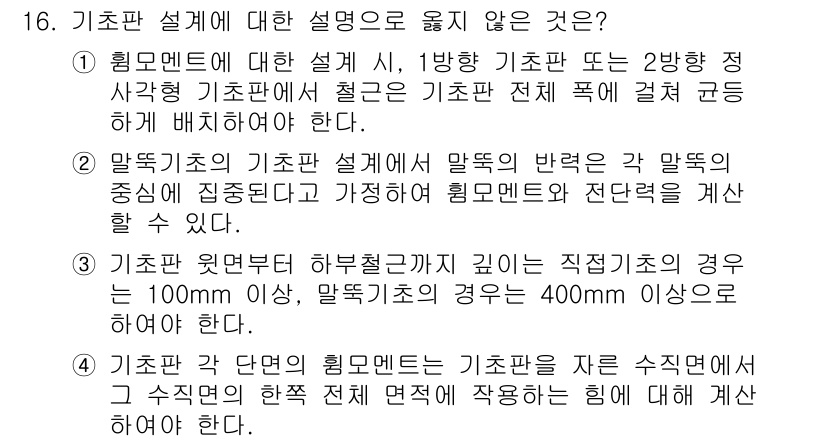 9급_지방직_공무원_토목설계 2024년 16번 - 3번 항목은 기초 설계에서 일반적으로 요구되는 최소 깊이 기준에 관한 내... 에 관한 핵심 기출문제