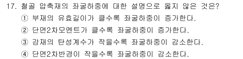 9급_지방직_공무원_토목설계 2024년 17번 - 해당 자격증의 핵심 개념을 묻는 객관식 문제
