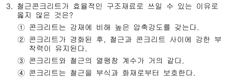 9급_지방직_공무원_토목설계 2024년 3번 - 해당 자격증의 핵심 개념을 묻는 객관식 문제