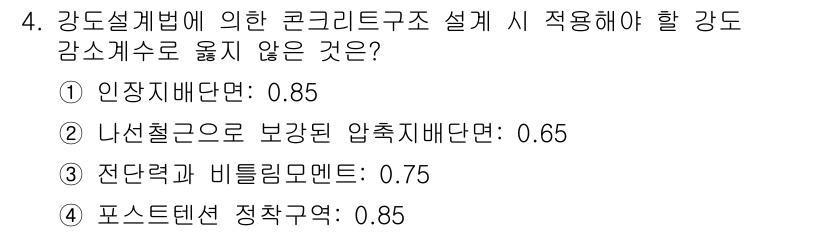 9급_지방직_공무원_토목설계 2024년 4번 - 정답은 2번, 나선지붕으로 보강된 압축지배면입니다. 나선지붕 구조는 안정... 에 관한 핵심 기출문제