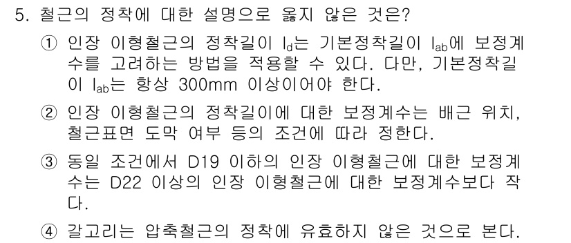 9급_지방직_공무원_토목설계 2024년 5번 - 해당 자격증의 핵심 개념을 묻는 객관식 문제