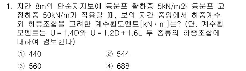 9급_지방직_공무원_토목설계 2025년 1번 - 문제를 해결하기 위해 보의 하중중심과 하중 조합을 고려하여 해석합니다. ... 에 관한 핵심 기출문제