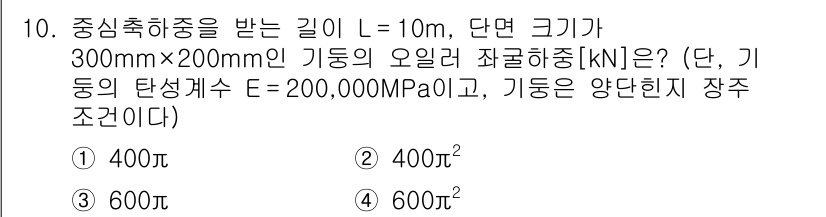 9급_지방직_공무원_토목설계 2025년 11번 - 주어진 문제에서 기둥의 크기와 하중을 이용하여 기둥의 단면적을 구하고, ... 에 관한 핵심 기출문제