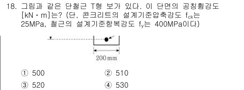 9급_지방직_공무원_토목설계 2025년 19번 - 문제에서 주어진 조건을 바탕으로 단철형 보의 공칭휨강도를 계산해야 합니다... 에 관한 핵심 기출문제
