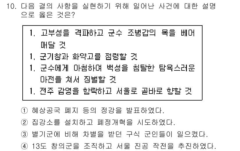 9급_지방직_공무원_한국사 2024년 10번 - 근기청과 화왕계를 적봉하는 사건은 3.1 운동 이후의 상황을 반영하며, ... 에 관한 핵심 기출문제