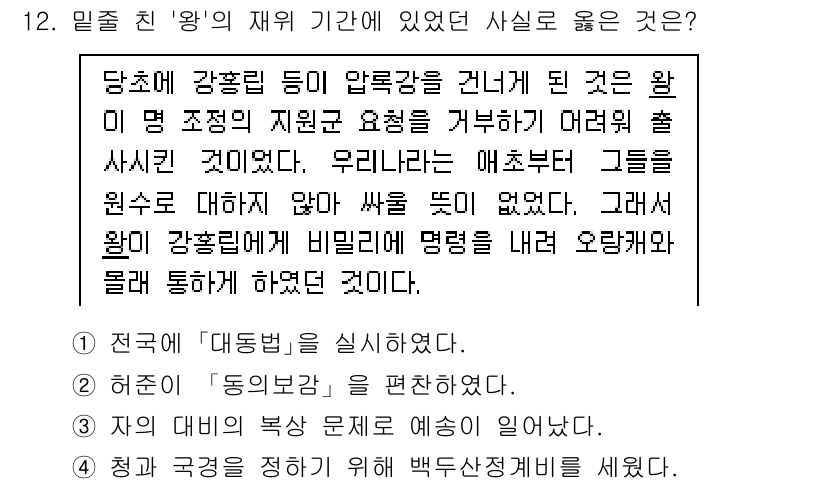 9급_지방직_공무원_한국사 2024년 12번 - '왕의 재위 기간'은 특정 왕의 통치 기간을 기준으로 정치적 상황을 평가... 에 관한 핵심 기출문제