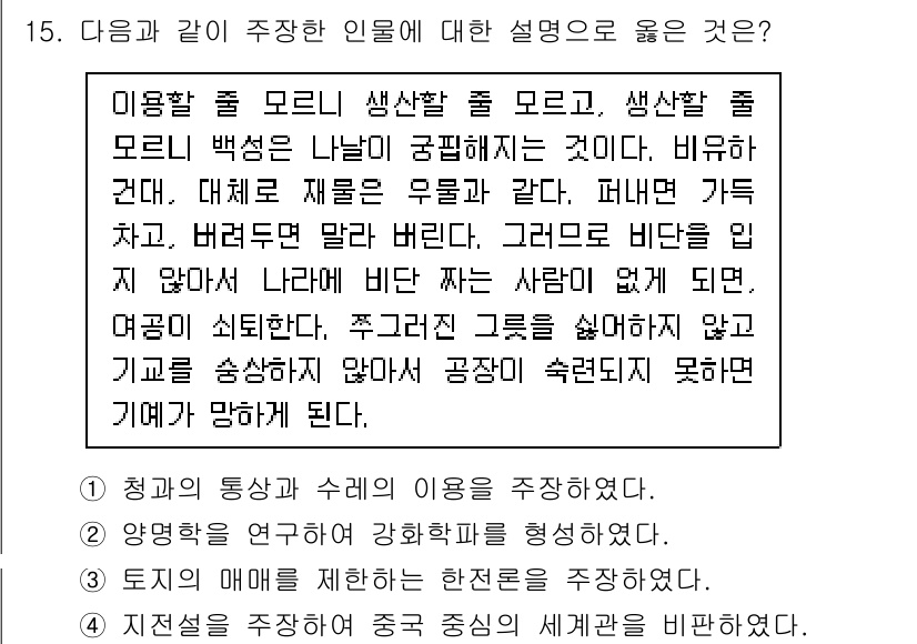 9급_지방직_공무원_한국사 2024년 15번 - 이는 자원을 효율적으로 사용하지 못하거나 과잉 생산의 결과로, 생긴 자원... 에 관한 핵심 기출문제